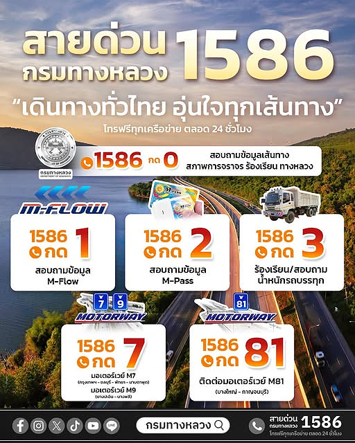 กรมทางหลวง พร้อมเป็นเพื่อนเดินทางของคุณในทุกเส้นทาง
