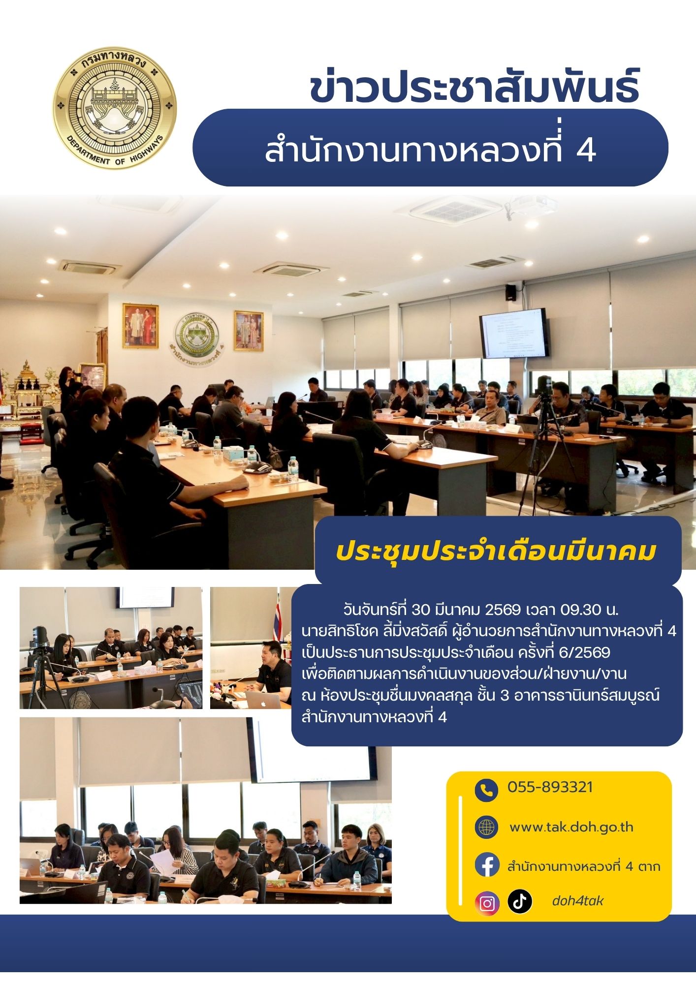 ประชุมส่วน/ฝ่าย/งาน ครั้งที่ 6/2569