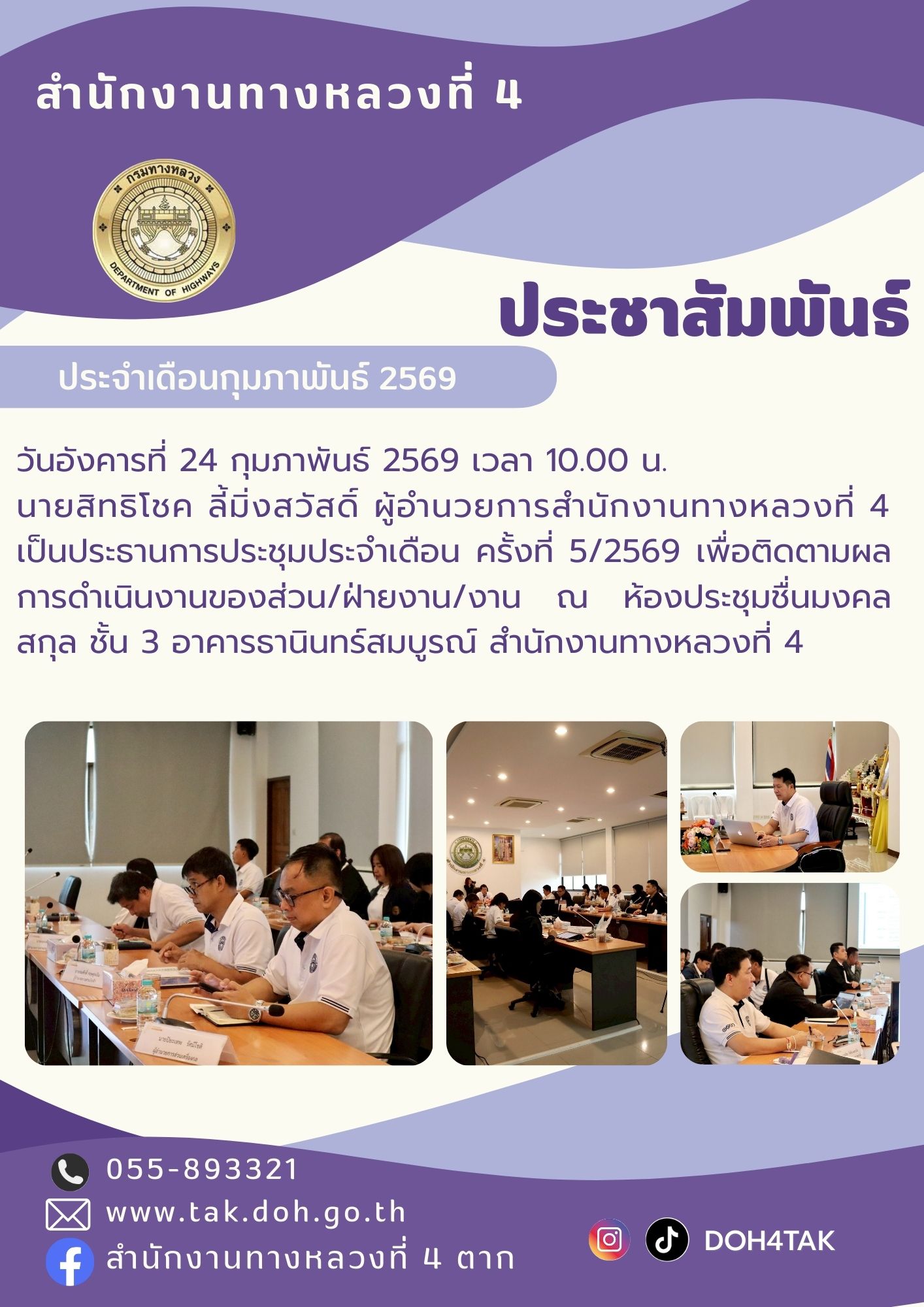 ประชุม ส่วน ฝ่าย งาน ครั้งที่ 5/2569